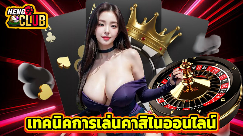 คาสิโนออนไลน์เว็บตรง-"Online casino direct website"