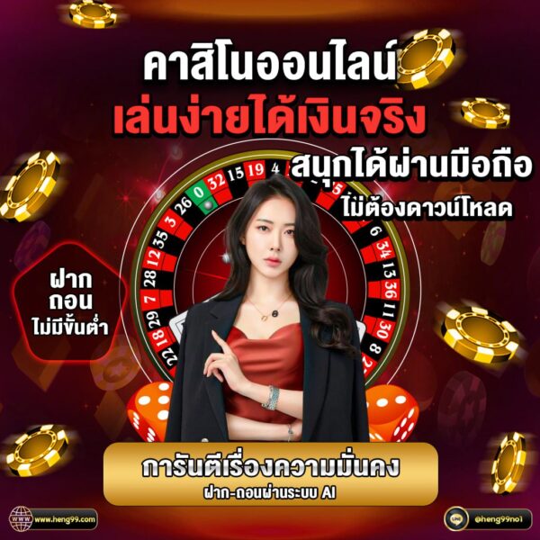 คาสิโนออนไลน์ -"online casino"