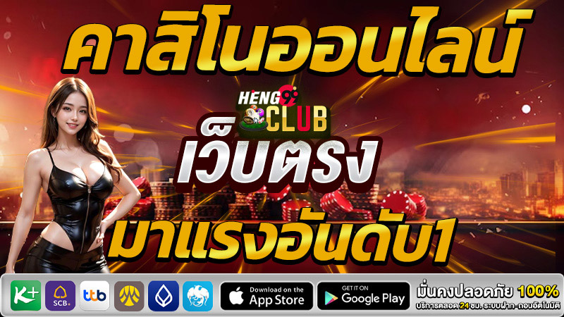 เว็บพนันออนไลน์ เว็บตรง อันดับ 1 ของโลก-"Online gambling website, number 1 direct website in the world"