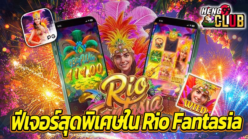 สล็อต Rio Fantasia-"Rio fantasia pg soft demo"