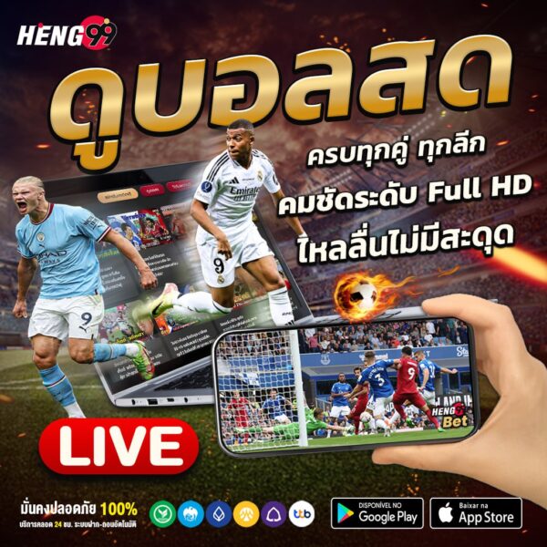 ดูบอลสด-"Watch live football"