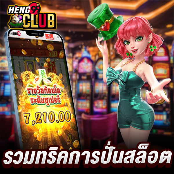 สล็อตเครดิตฟรี 100 ไม่ต้องแชร์ -"100 free credit slots, no need to share"