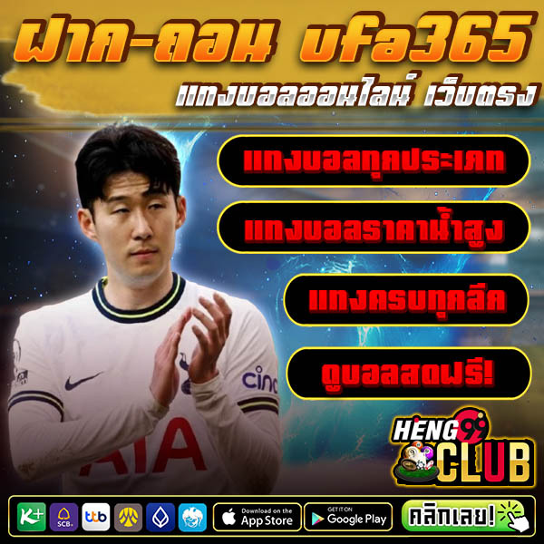 ฝากถอน ufa365 -"Deposit and withdraw ufa365 entrance"