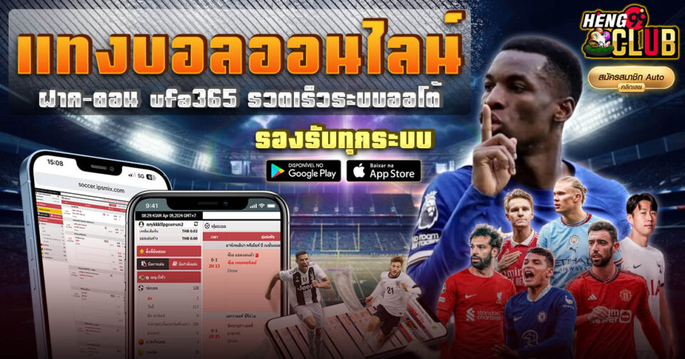 ฝากถอน ufa365 -"Football betting"