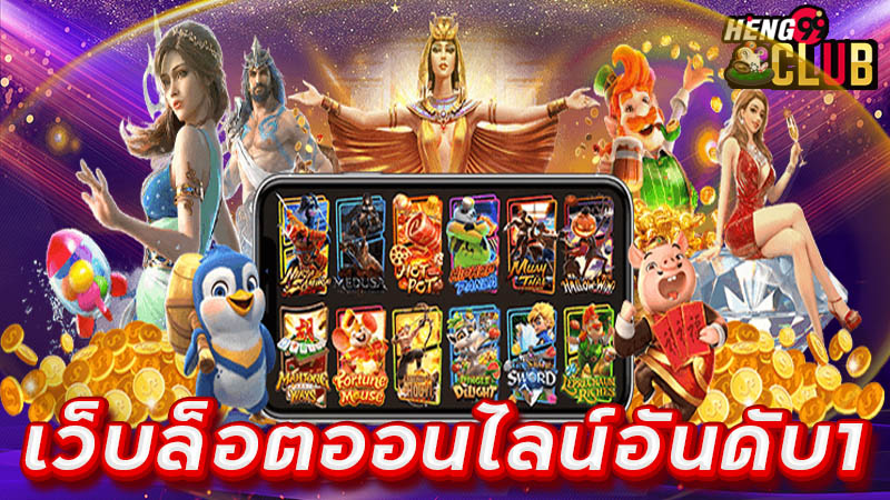 เกมสล็อตออนไลน์ค่ายดัง-"Famous online slot games"