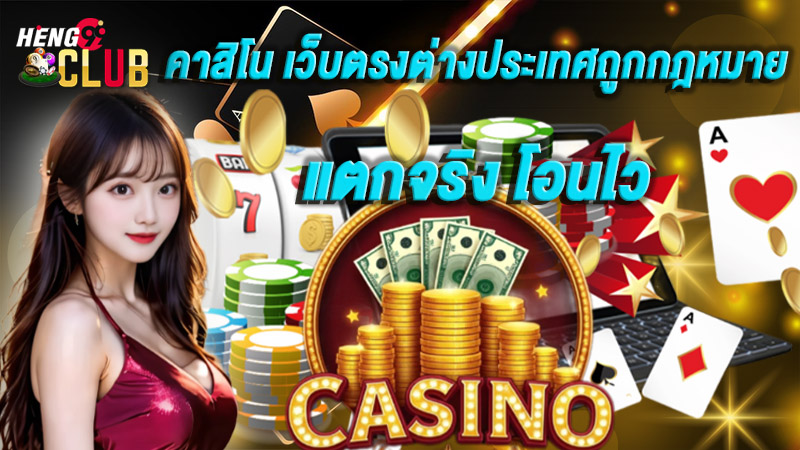 เว็บต่างประเทศสล็อต -"Foreign slots website"