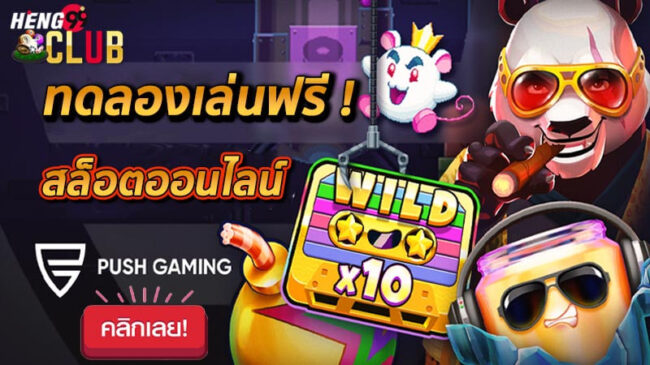 เกม ค่าย Push Gaming-"Games from Push Gaming"