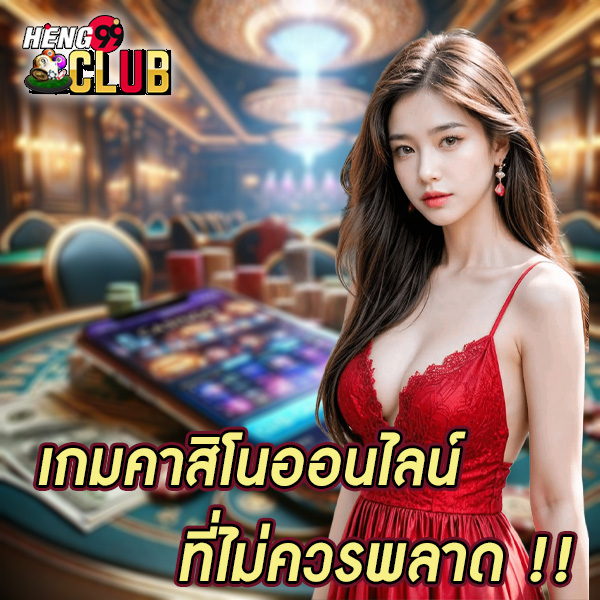 คาสิโนออนไลน์เว็บตรง-"Online casino direct website"