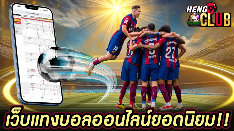 แทงบอลออนไลน์ UFA-"Online football betting UFA"