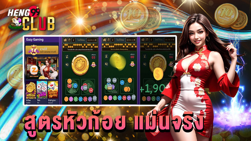 เกมพนันออนไลน์ - "Online gambling games"