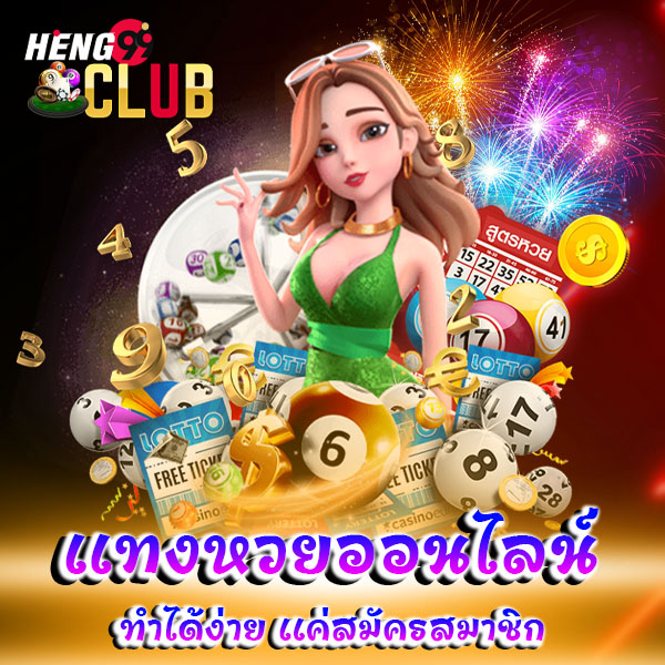 เว็บหวยออนไลน์ ถูกกฎหมาย-''Online lottery website is legal''