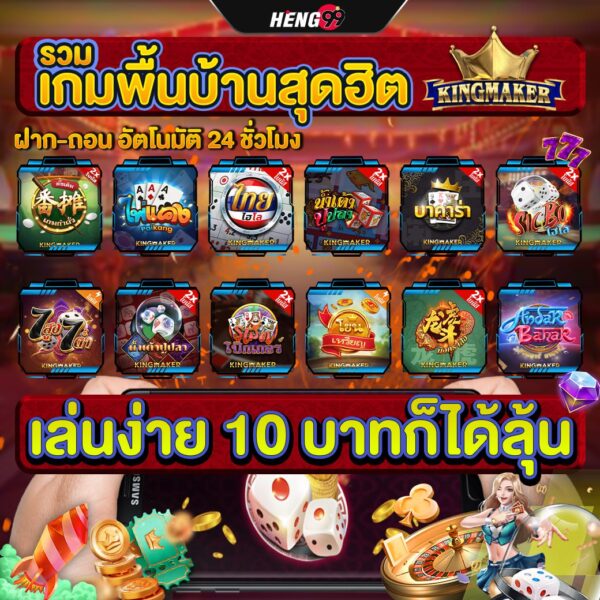 เกมพื้นบ้านสุดฮิต -"Popular traditional games"