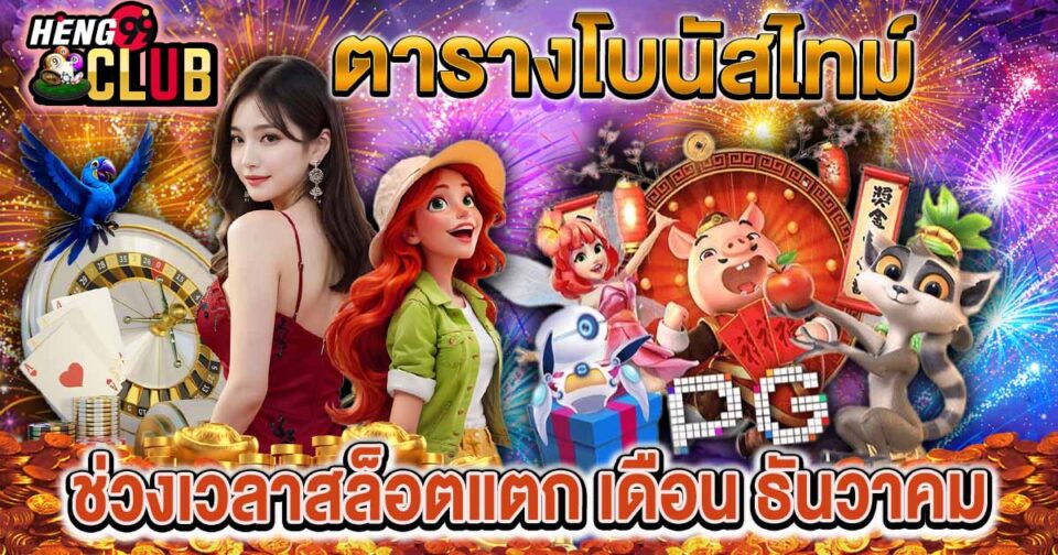 สล็อตแตกง่ายเดือนธันวาคม-"Slots are easy to break in December."