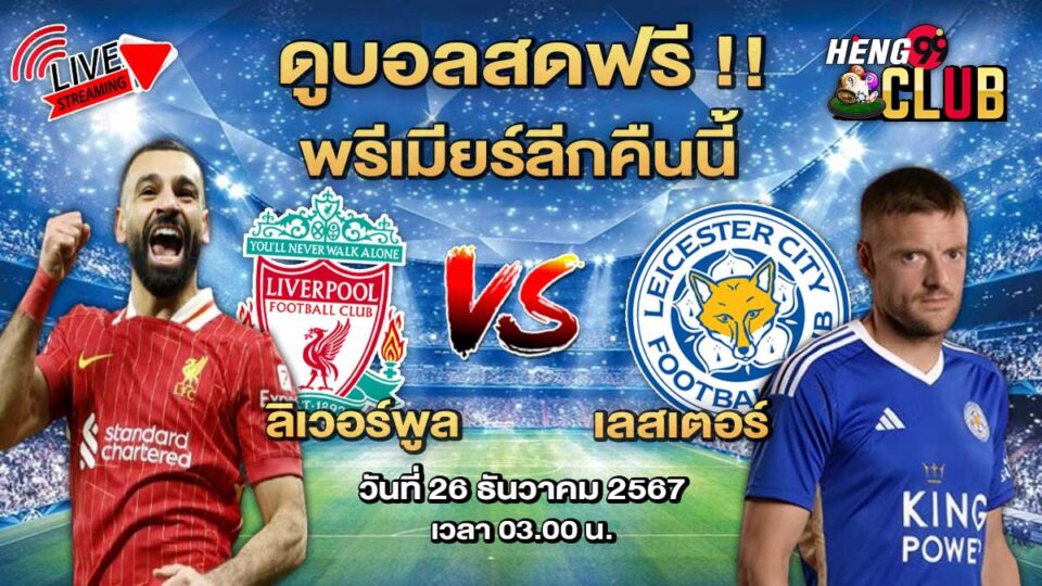 ดูบอลสดลิเวอร์พูล - "football"