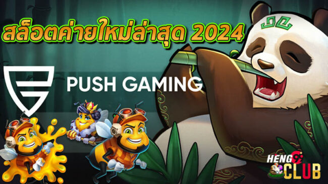 สล็อตค่าย Push Gaming-"Push Gaming slots"