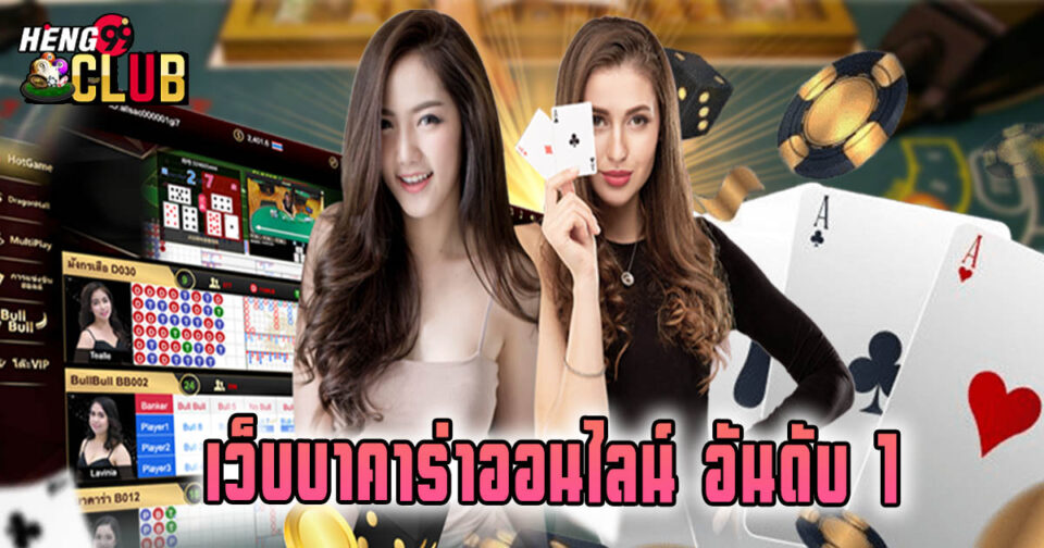 เว็บบาคาร่า 2025-"Baccarat website 2025"