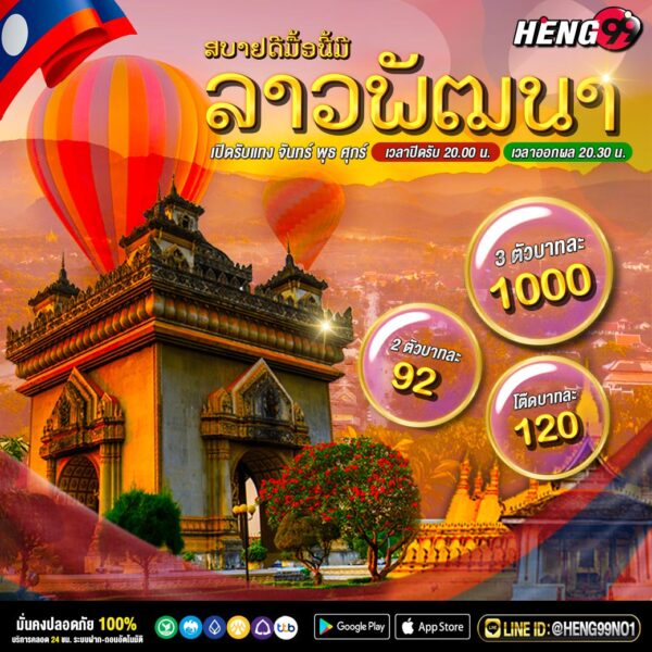 แทงหวยออนไลน์ หวยลาว ได้ที่นี่!!-"Bet on the online lottery, Lao lottery here!!"