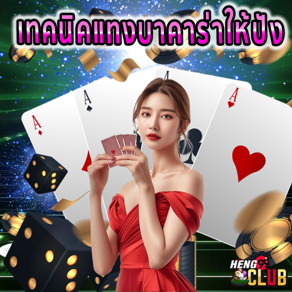 แทงบาคาร่าเว็บตรง-"Betting on baccarat on a direct website"