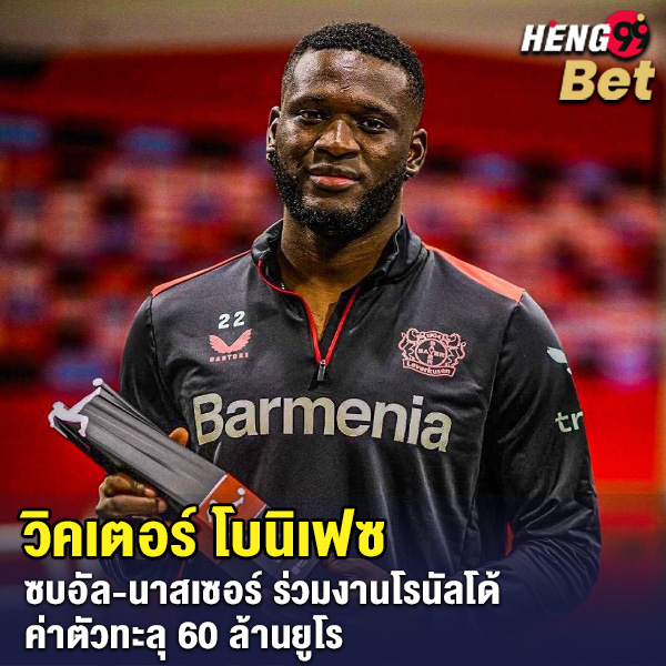 รูปภาพวิคเตอร์ โบนิเฟซ ของ heng99