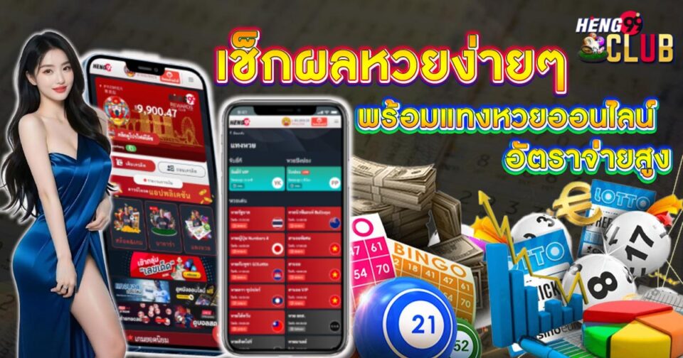 เช็คหวย-"Check lottery numbers"