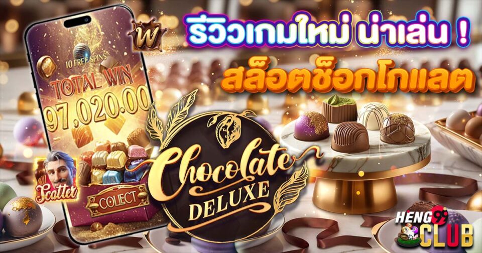 สล็อต Chocolate Deluxe-"Slots"