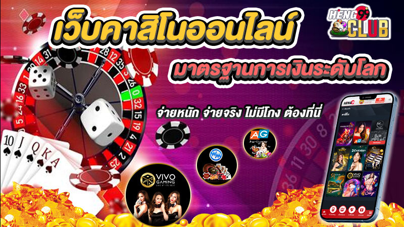 เว็บพนันออนไลน์เว็บตรง-"Direct online gambling website"