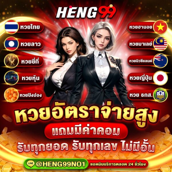 หวยอัตราจ่ายสูง -"High Payout Lottery"