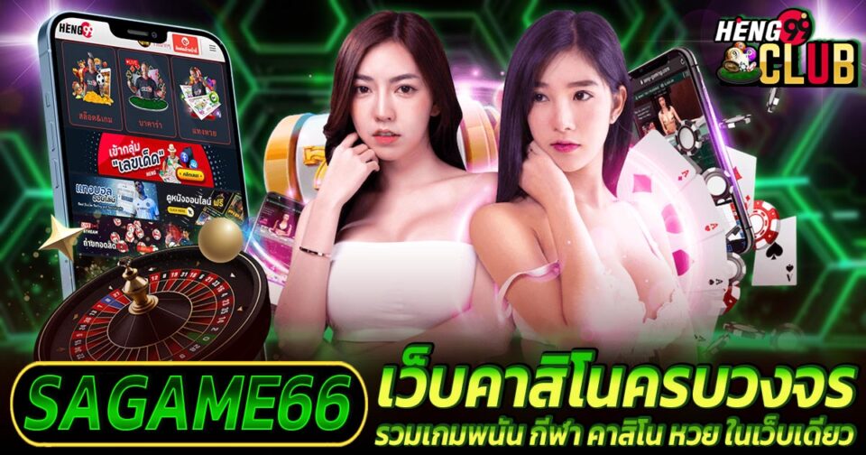 เว็บsagame66 -"Casino"