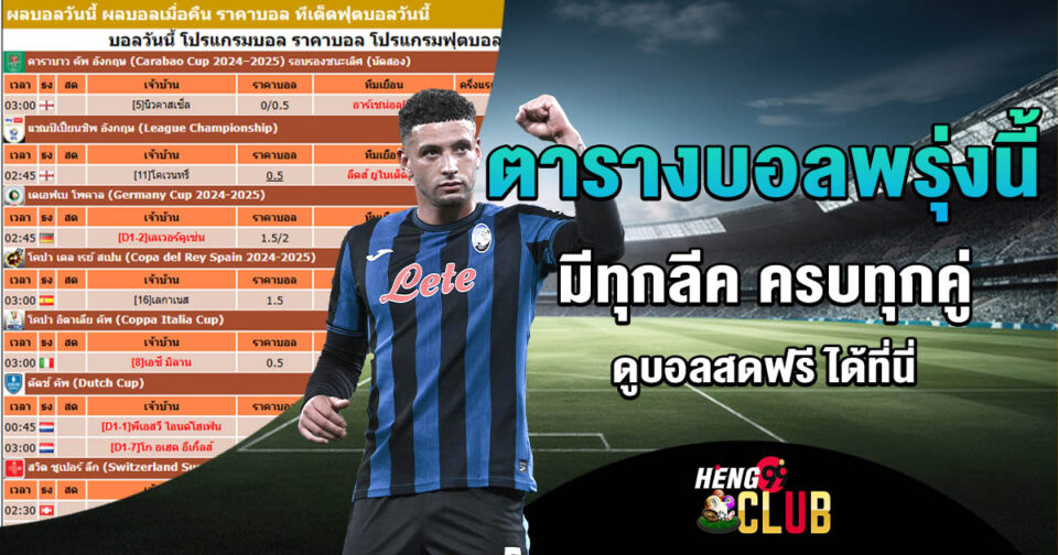 บ้านผลบอลพรุ่งนี้-"Home football results tomorrow"