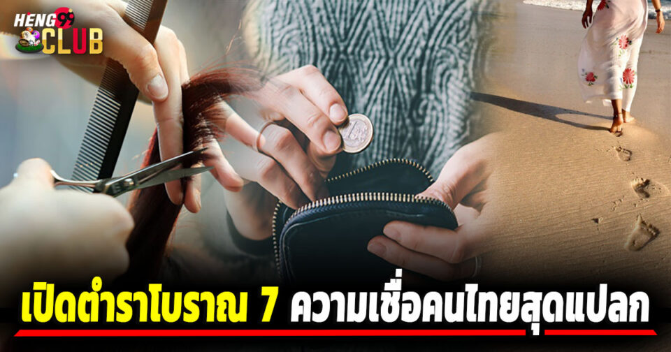 ความเชื่อคนไทย-''Thai people's beliefs''