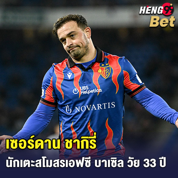 รูปภาพ เซอร์ดาน ชากิรี่ ของ heng99