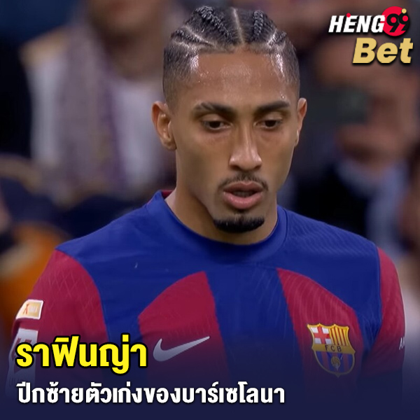 รูปภาพ ราฟินญ่า ของ heng99