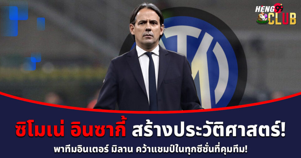 ซิโมเน่ อินซากี้-''Simone Inzaghi''