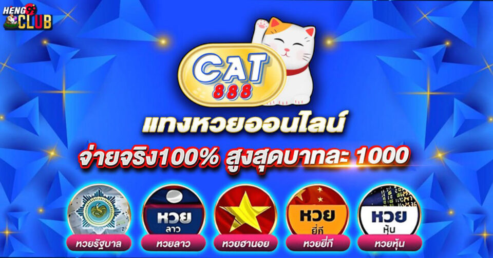 cat888 หวยเข้าสู่ระบบ -"Lottery"