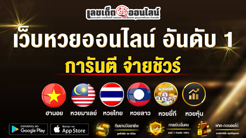 รูปภาพเว็บหวยออนไลน์ อันดับ 1 ของ lekdedonline