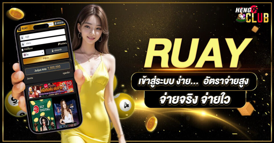 ruay org เข้าสู่ระบบ-"ruay org login"